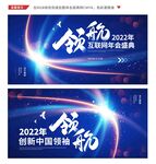 2022年会图片