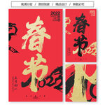 2022虎年春节