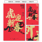 2022虎迎新春