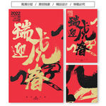 2022年瑞虎迎春