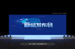  新品发布会 