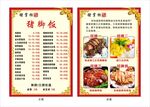 猪脚饭菜单