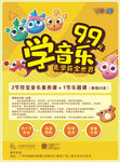 学音乐海报