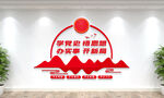 学党史党建标语文化墙