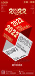 酒吧夜店夜场2022年元旦海报