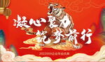 国潮虎年