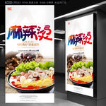 麻辣烫