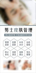 男士皮肤