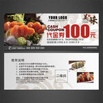 日本美食代金券