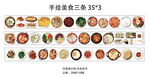 手绘美食三条