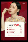 美容周年庆典