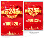 辉煌24周年
