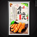 麻花