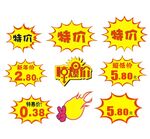 特价