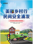 美丽乡村行 乡间小路 安全