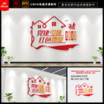 党建引领红色物业