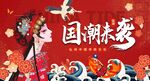 国潮来袭