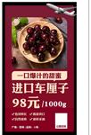 进口车厘子促销宣传海报