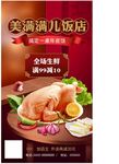 清蒸鸡饭店海报宣传
