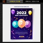 2022年新年海报