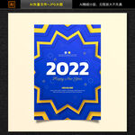 2022年新年海报