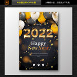2022年新年海报