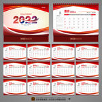 2022年台历设计