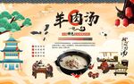 羊肉汤背景墙图片
