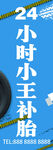 补胎