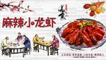 麻辣小龙虾