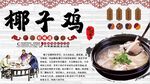 椰子鸡