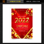 2022年新年海报