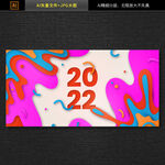 2022年新年海报