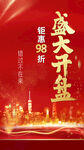 开盘