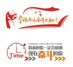 励志标语