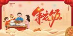 清新大气2022年夜饭除夕新年