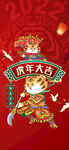 虎年大吉 元旦 新年 红包