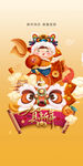 元旦 虎年 大吉 新年 恭喜