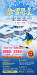 东北雪乡滑雪
