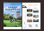 学区房单页