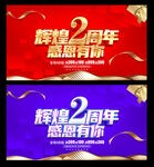 2周年
