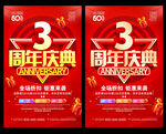 3周年