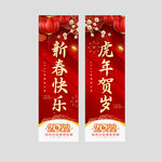 虎年春节吊旗