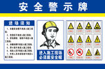 工地安全警示牌