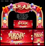 年终大战