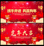 虎年吉祥