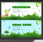 低碳环保