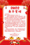 2022中国风虎年新春新年贺词