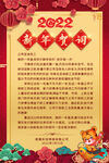 红色喜庆2022虎年新年贺词
