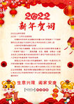 2022新春新年贺词信纸贺卡